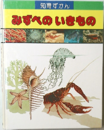 みずべのいきもの