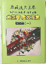 大正琴 歌の花束　初級編1