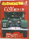 4X4 MAGAZINE　特集:英国気質