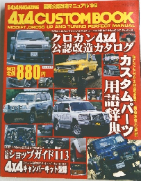 4X4 MAGAZINE　4x4 CUSTOM BOOK