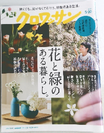 クロワッサン　2023年5/10号