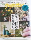 クロワッサン　2023年5/10号