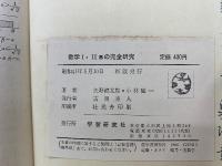 数学I・ⅡBの完全研究