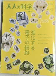 大人の科学　Vol.32