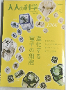 大人の科学　Vol.32