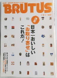 BRUTUS　2004年9/1号