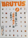 BRUTUS　2004年9/1号