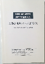 日本計画行政学会第23回全国大会　『21世紀の地域システムと計画行政』