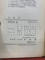 合氣道