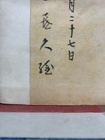 世界民族興亡史觀 西洋・東洋