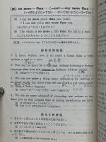 中級解釈作文演習　英語公式80型