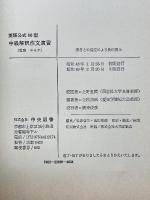 中級解釈作文演習　英語公式80型