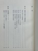 戒能通孝著作集　全8巻揃