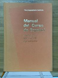 スペイン語コース解説書　Manual del Curso de Español