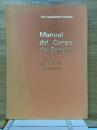 スペイン語コース解説書　Manual del Curso de Español