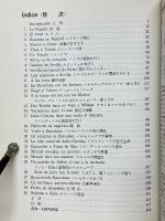 スペイン語コース解説書　Manual del Curso de Español