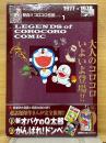 熱血!!　コロコロ伝説　Vol.1　ワンダーライフスペシャル　コロコロ30周年シリーズ＞