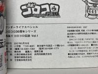 熱血!!　コロコロ伝説　Vol.1　ワンダーライフスペシャル　コロコロ30周年シリーズ＞