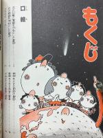 星座入門　上　春・夏編　小学館入門百科シリーズ　103