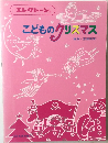 こどものクリスマス
