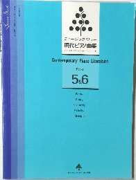 現代ピアノ曲集
