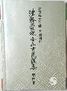 津軽三味線小山貢民謡集 4