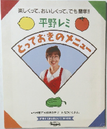 平野レミ