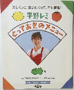 平野レミ