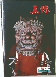 五條　１９８７年 市勢要覧