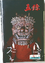 五條　１９８７年 市勢要覧