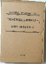 改訂　精神保健福祉士養成セミナー　第9巻~第12巻セット