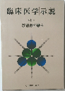 臨床医学示説  第8巻  放射線科5A