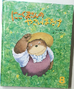 にこくまさんのやさいばたけ
