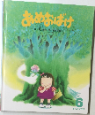 あめおばけ　6月号