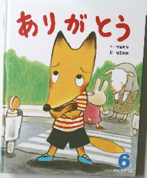 ありがとう　6月号