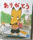 ありがとう　6月号