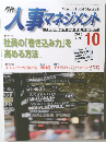 人事マネジメント　2015年10月号