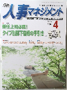 人事マネジメント　2017年4月号
