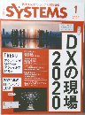 SYSTEMS 2020年1月号