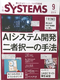 日経SYSTEMS 2019年9月号
