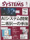 日経SYSTEMS 2019年9月号