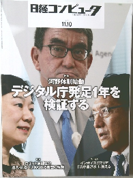 日経コンピュータ　2022年11/10号