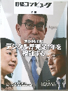 日経コンピュータ　2022年11/10号