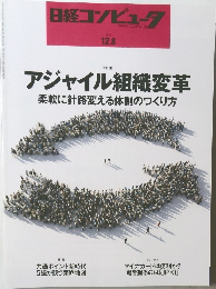 日経コンピュータ　2022年12月8日号