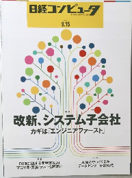 日経コンピュータ　2022年9/15号
