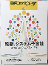 日経コンピュータ　2022年9/15号