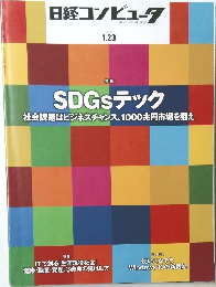 日経コンピュー　2020年1月23日号