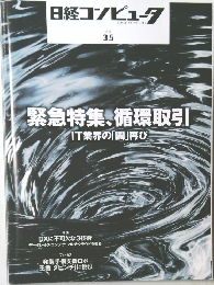 日経コンピュータ　2020年3/5号
