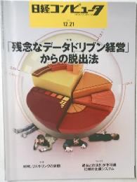 日経コンピュータ　2023年12/21号