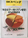 日経コンピュータ　2023年12/21号